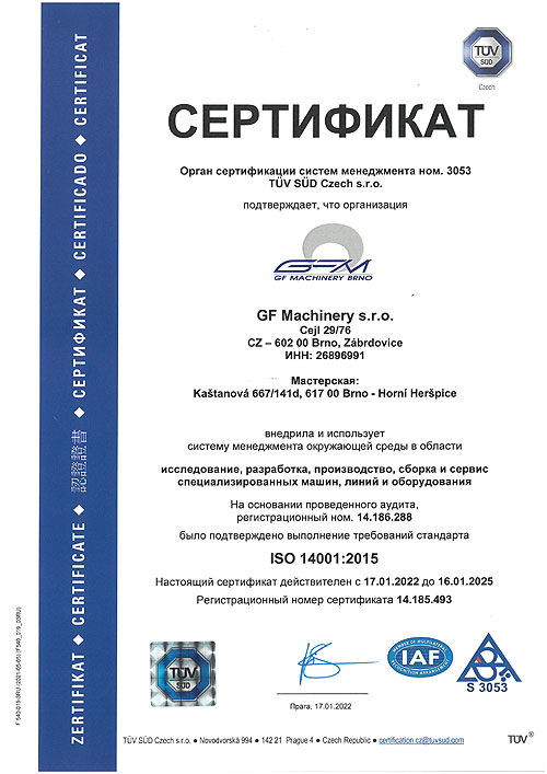 сертификат ISO 14001